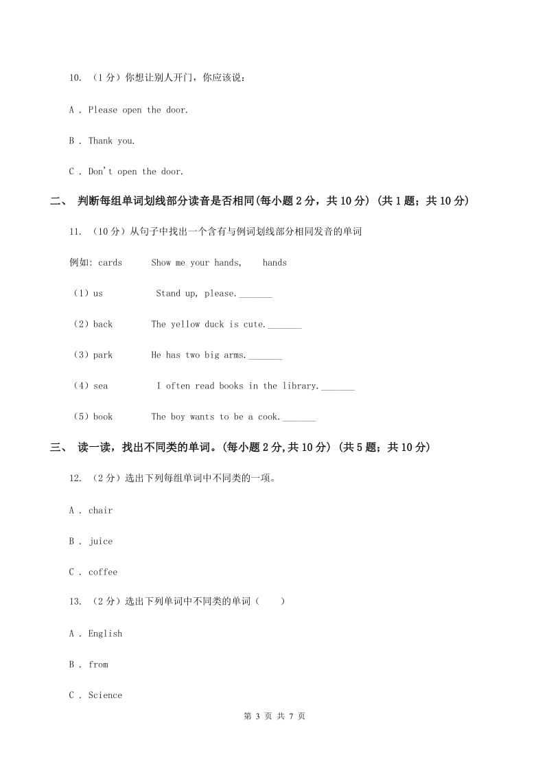 牛津译林版2019-2020学年三年级下学期英语期末检测试卷（II ）卷.doc_第3页