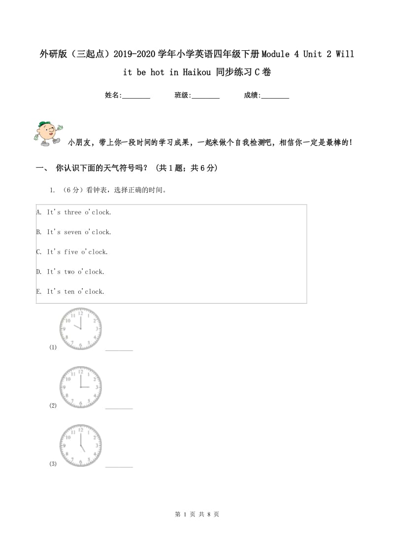 外研版（三起点）2019-2020学年小学英语四年级下册Module 4 Unit 2 Will it be hot in Haikou 同步练习C卷.doc_第1页