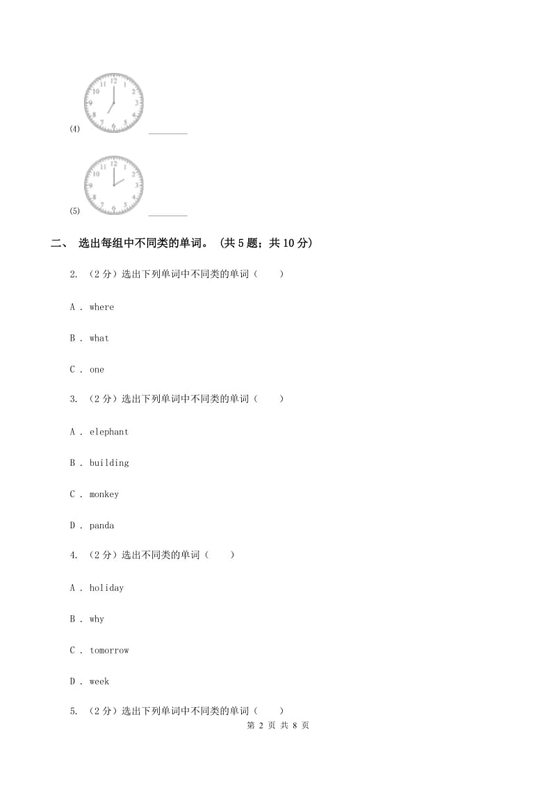 外研版（三起点）2019-2020学年小学英语四年级下册Module 4 Unit 2 Will it be hot in Haikou 同步练习C卷.doc_第2页