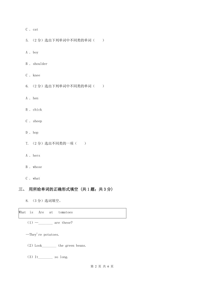 外研版（一起点）小学英语五年级上册Module 2 Unit 2 They sell different things同步练习（I）卷.doc_第2页