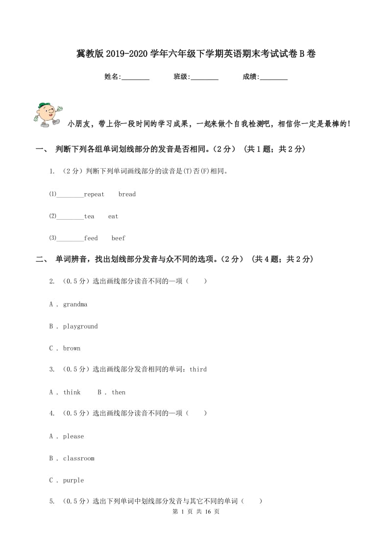 冀教版2019-2020学年六年级下学期英语期末考试试卷B卷.doc_第1页