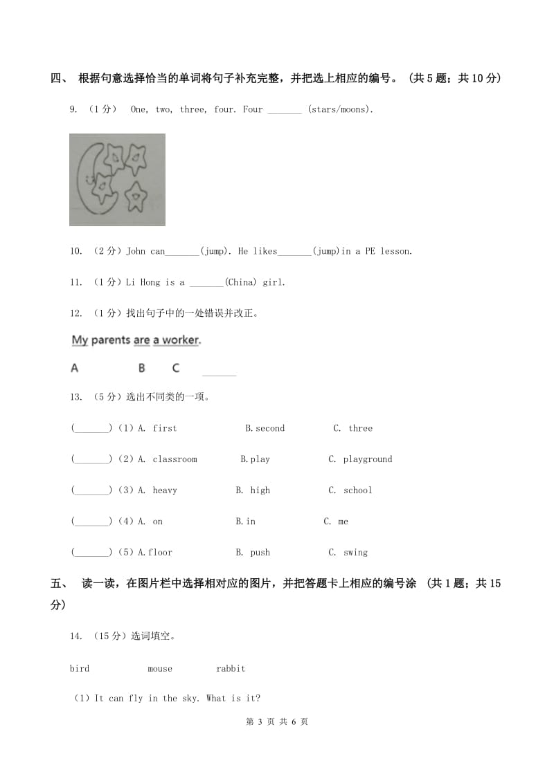 新人教版2019-2020学年度小学英语三年级上学期专项素质抽查试题.doc_第3页