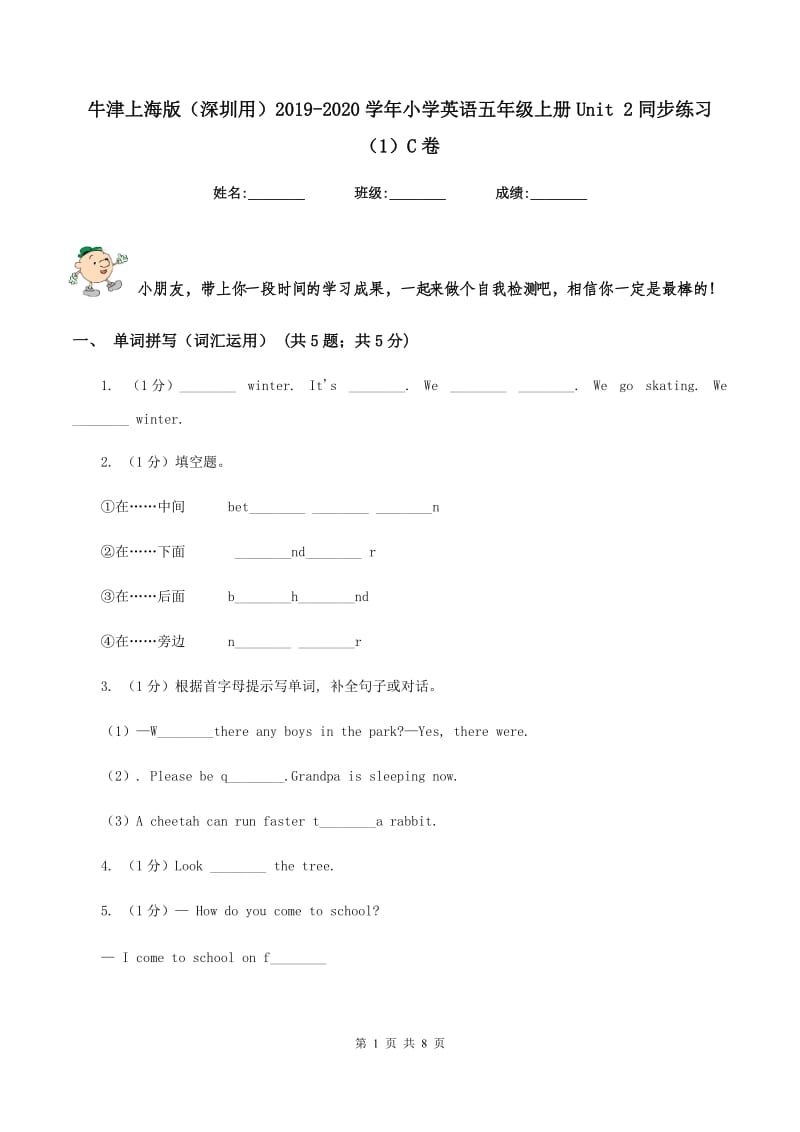 牛津上海版（深圳用）2019-2020学年小学英语五年级上册Unit 2同步练习（1）C卷.doc_第1页