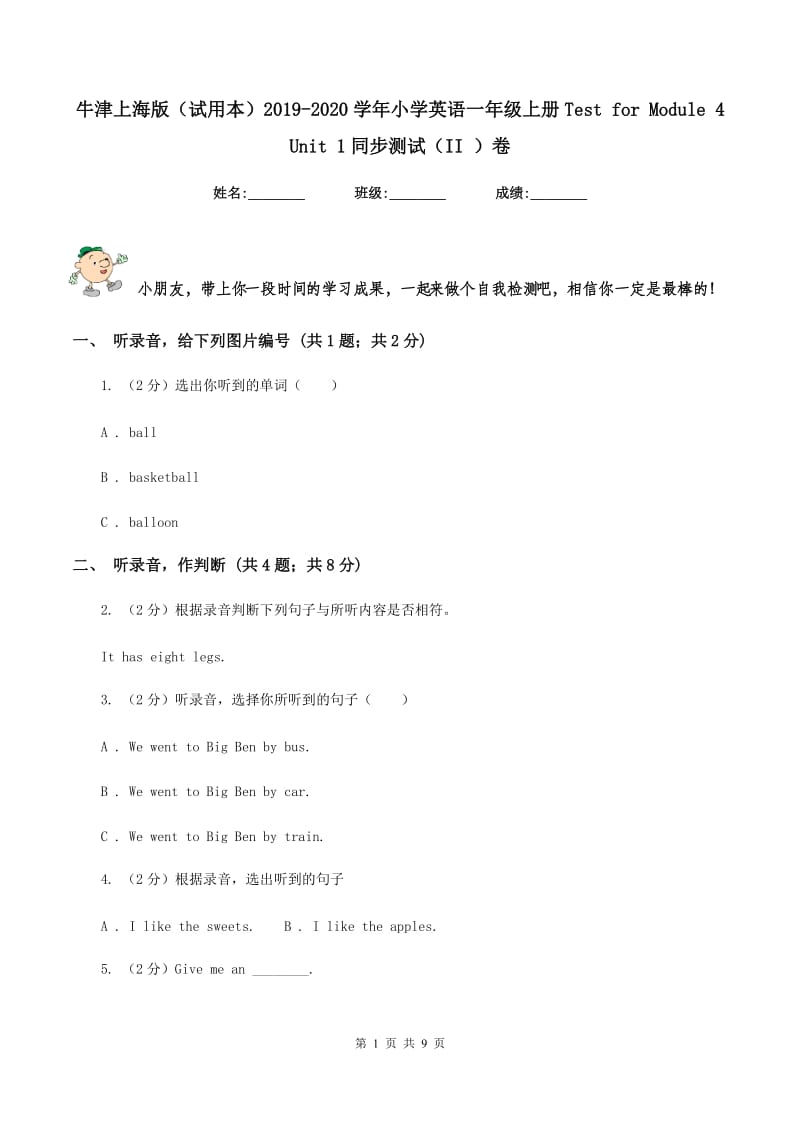 牛津上海版（试用本）2019-2020学年小学英语一年级上册Test for Module 4 Unit 1同步测试（II ）卷.doc_第1页