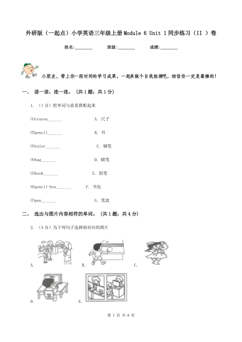 外研版（一起点）小学英语三年级上册Module 6 Unit 1同步练习（II ）卷.doc_第1页