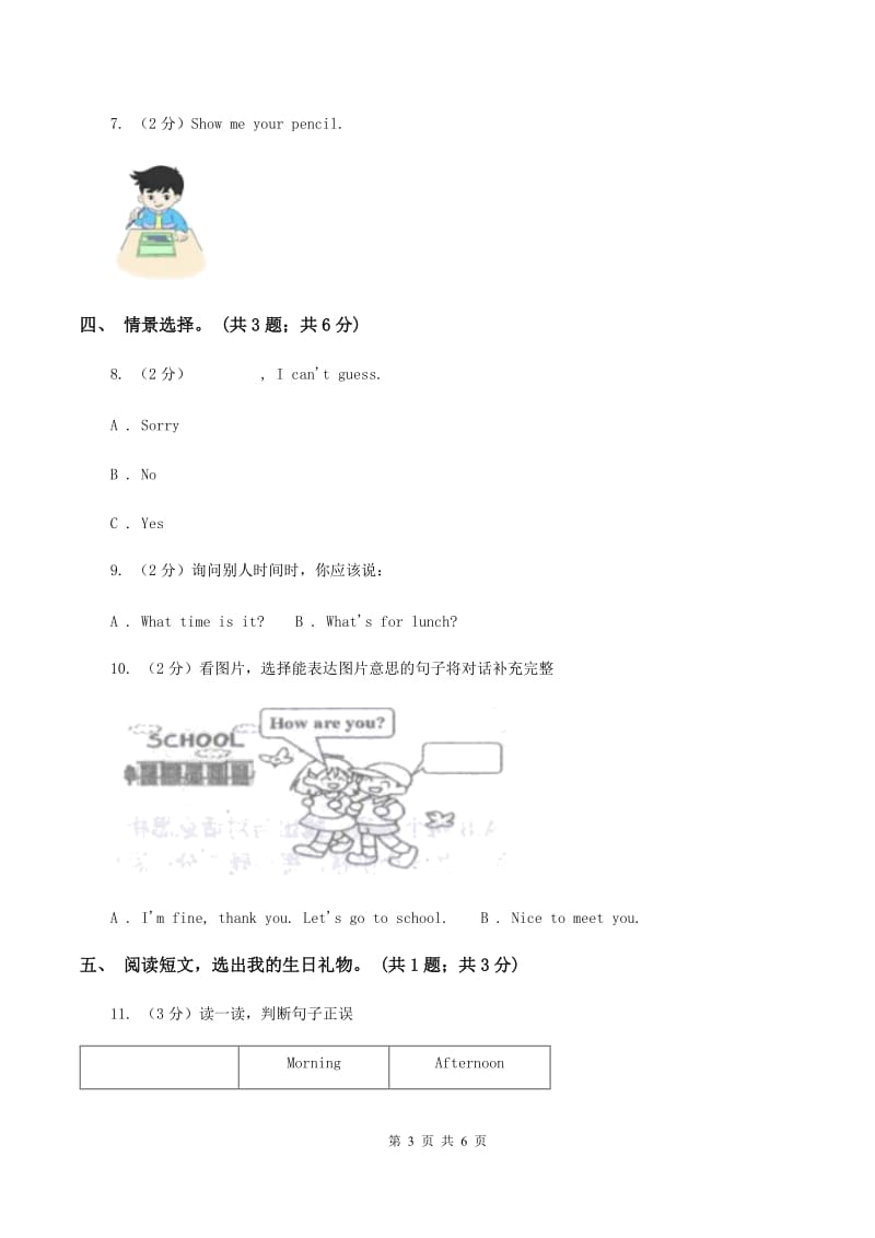 外研版（一起点）小学英语三年级上册Module 6 Unit 1同步练习（II ）卷.doc_第3页