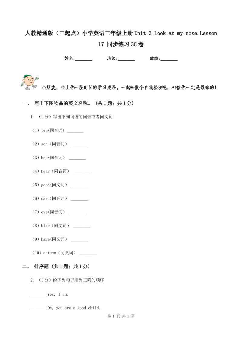 人教精通版（三起点）小学英语三年级上册Unit 3 Look at my nose.Lesson 17 同步练习3C卷.doc_第1页