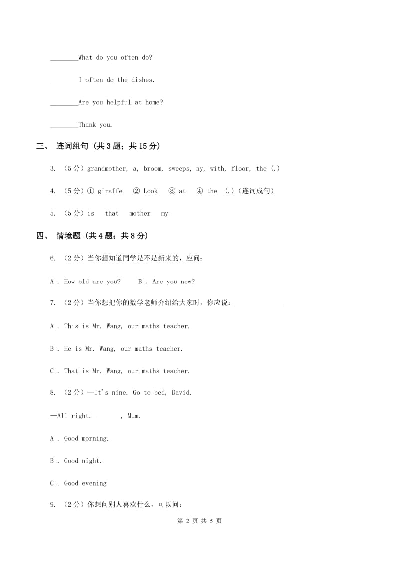 人教精通版（三起点）小学英语三年级上册Unit 3 Look at my nose.Lesson 17 同步练习3C卷.doc_第2页