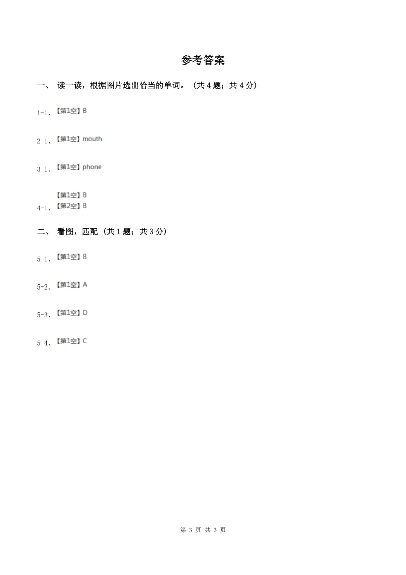 闽教版2019-2020学年小学英语二年级上学期期末综合练习（II ）卷.doc_第3页