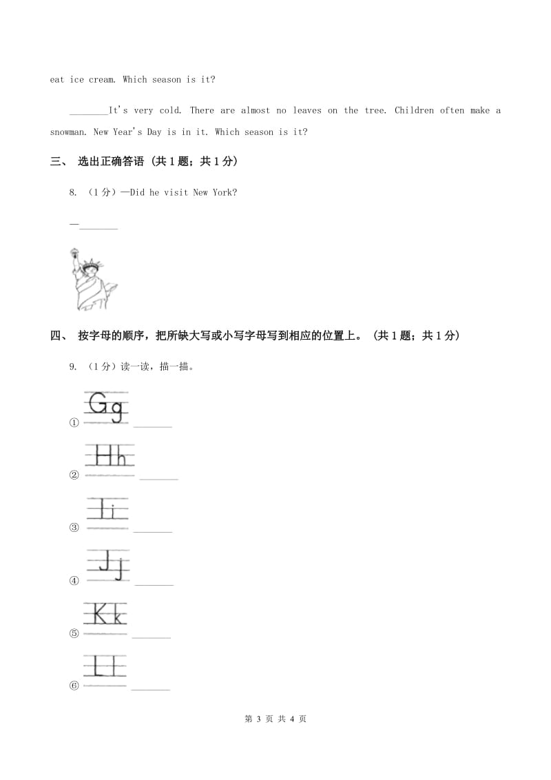 外研版2019-2020学年小学英语三年级上学期英语期末考试试卷（II ）卷.doc_第3页