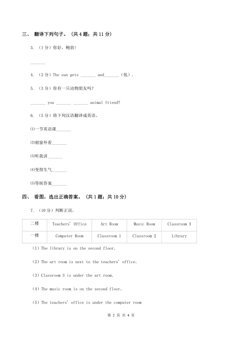 接力版（三起点）2019-2020学年小学英语三年级下册Lesson 5 Who is on the left of Mary_ 第二课时习题（I）卷.doc_第2页