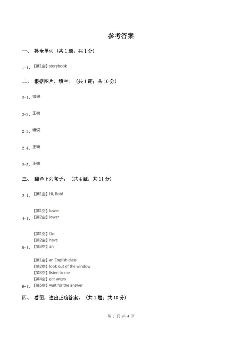 接力版（三起点）2019-2020学年小学英语三年级下册Lesson 5 Who is on the left of Mary_ 第二课时习题（I）卷.doc_第3页