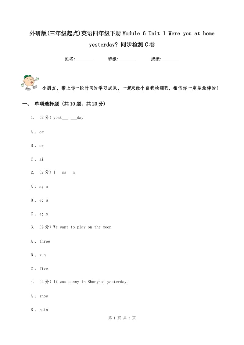 外研版(三年级起点)英语四年级下册Module 6 Unit 1 Were you at home yesterday_ 同步检测C卷.doc_第1页