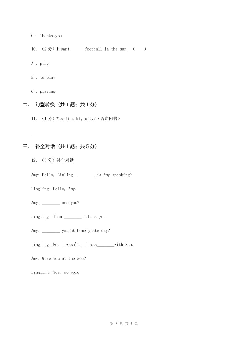 外研版(三年级起点)英语四年级下册Module 6 Unit 1 Were you at home yesterday_ 同步检测C卷.doc_第3页