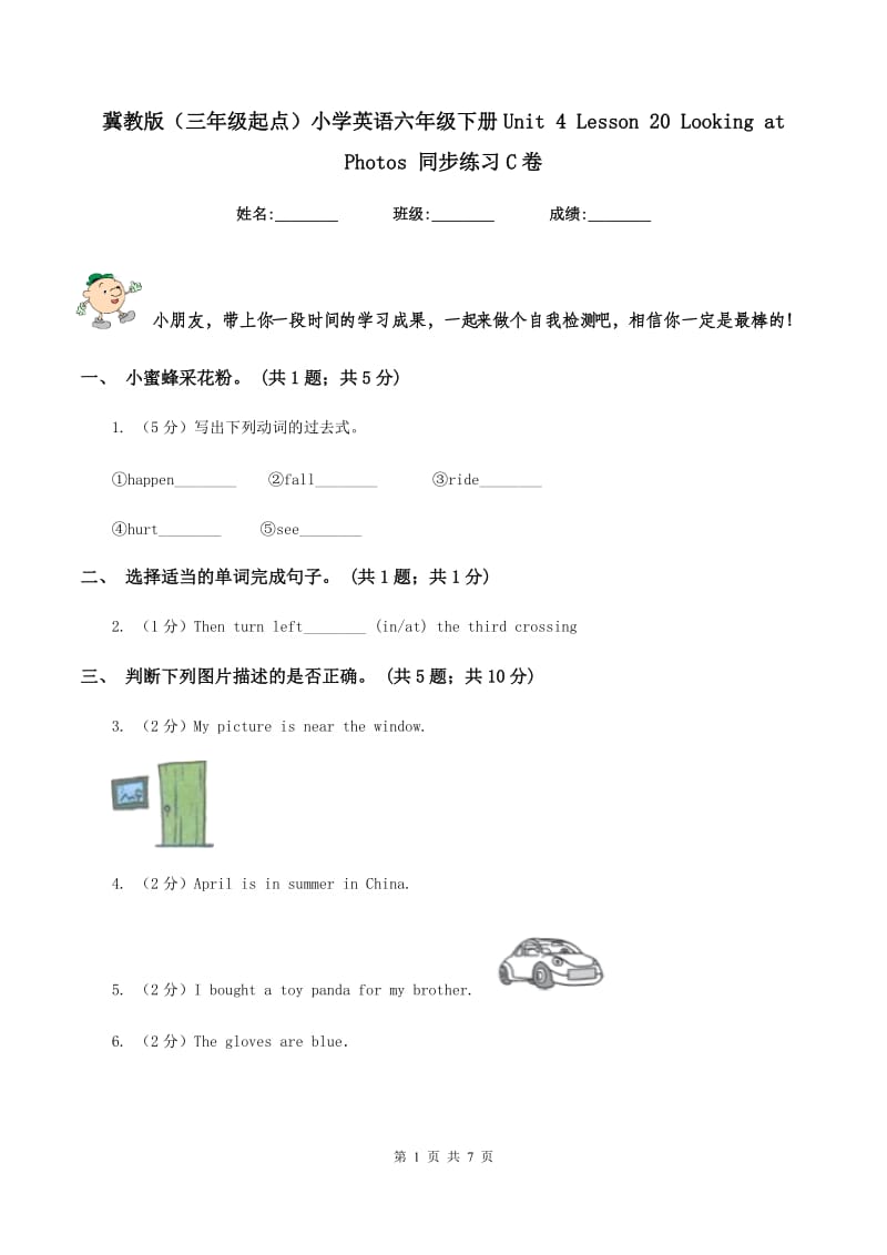 冀教版（三年级起点）小学英语六年级下册Unit 4 Lesson 20 Looking at Photos 同步练习C卷.doc_第1页