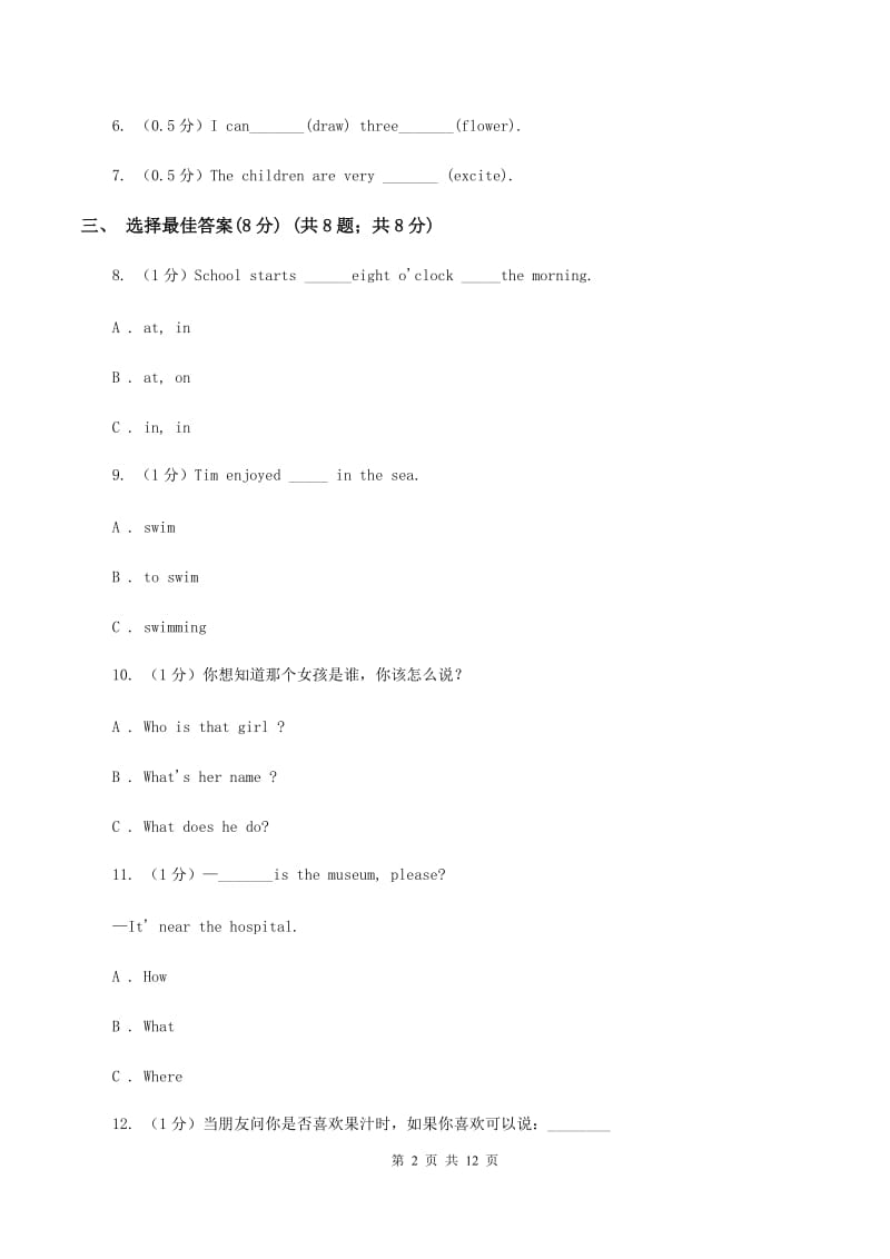 新版2019-2020学年五年级上学期英语期中考试试卷C卷.doc_第2页