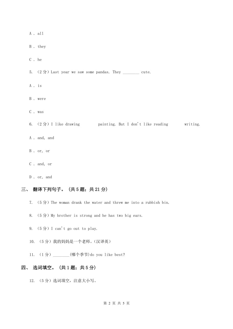 牛津上海版（深圳用）2019-2020学年小学英语六年级下册Module 3 Unit 9 Reusing things 第一课时习题C卷.doc_第2页