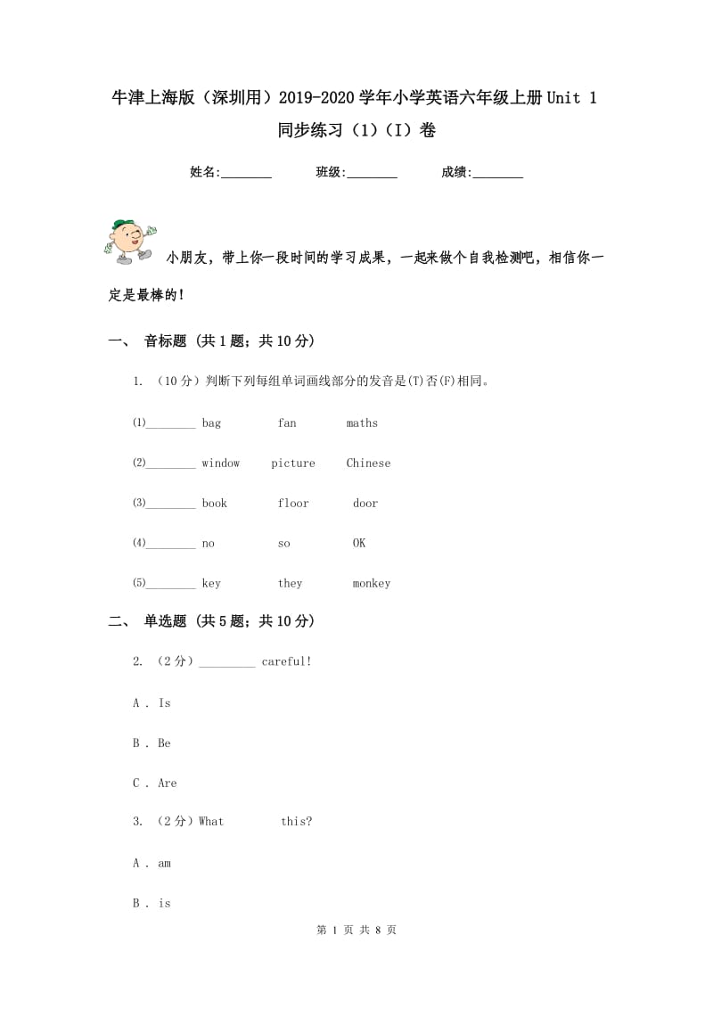 牛津上海版（深圳用）2019-2020学年小学英语六年级上册Unit 1同步练习（1）（I）卷.doc_第1页