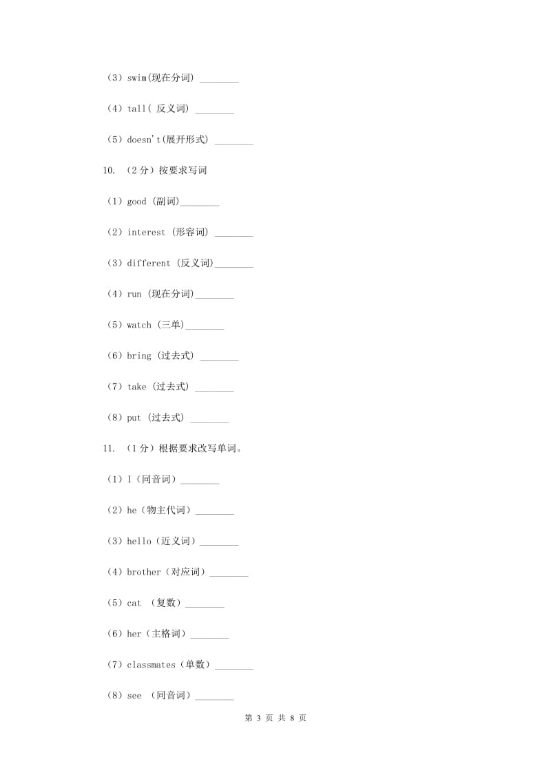 牛津上海版（深圳用）2019-2020学年小学英语六年级上册Unit 1同步练习（1）（I）卷.doc_第3页