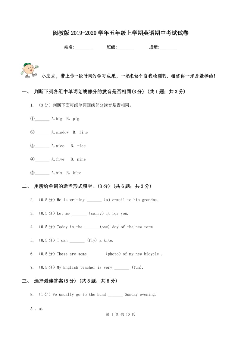 闽教版2019-2020学年五年级上学期英语期中考试试卷.doc_第1页