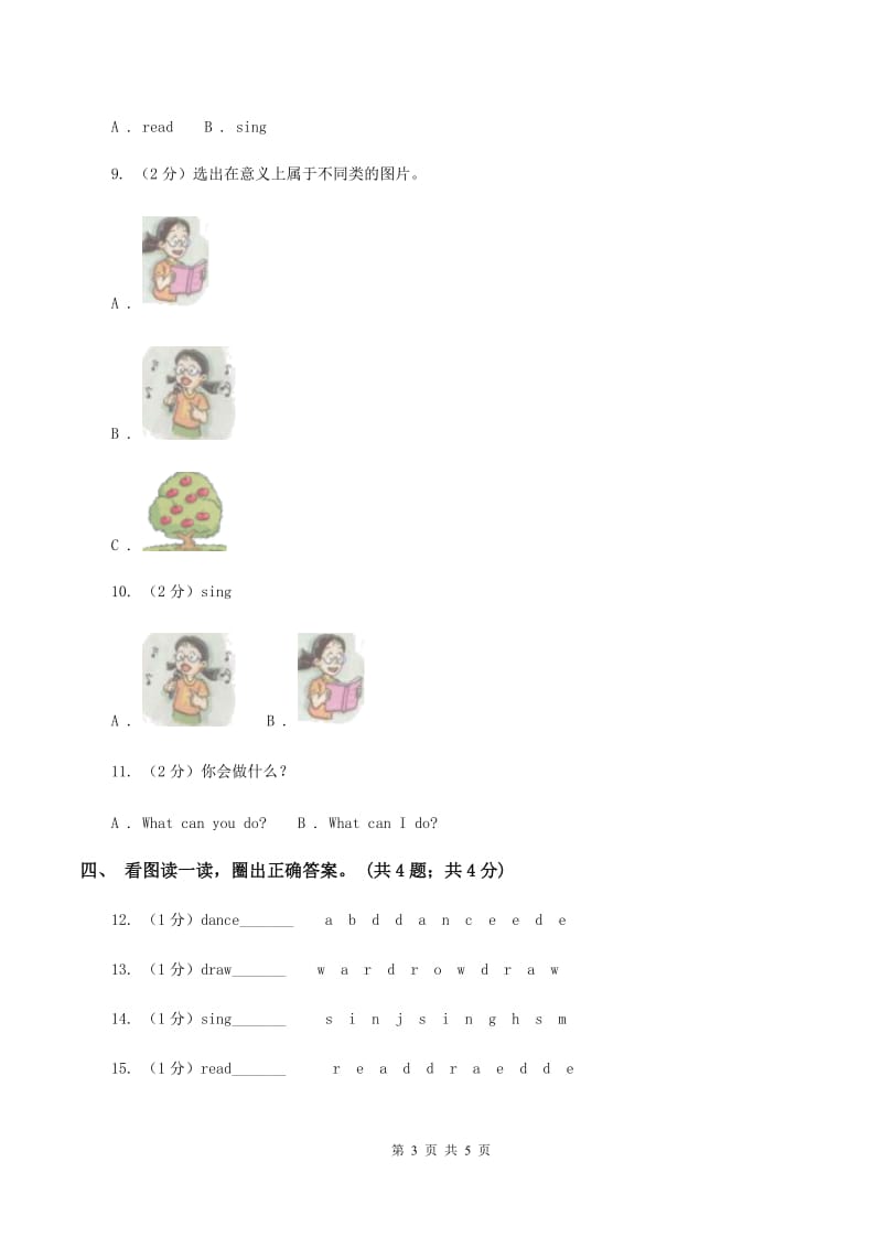 新版-上海牛津英语（深圳用）一年级上Module 2 My family, my friends and me Unit 4 I can sing同步练习D卷.doc_第3页