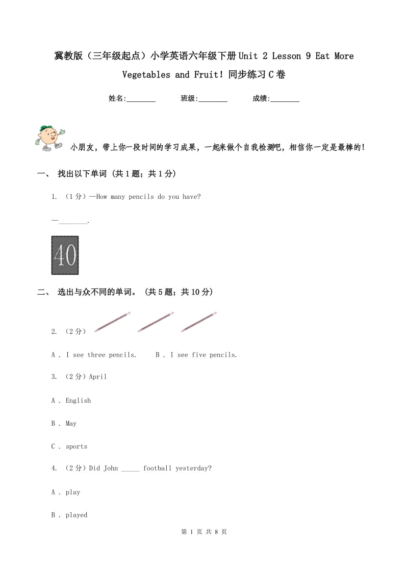 冀教版（三年级起点）小学英语六年级下册Unit 2 Lesson 9 Eat More Vegetables and Fruit！同步练习C卷.doc_第1页