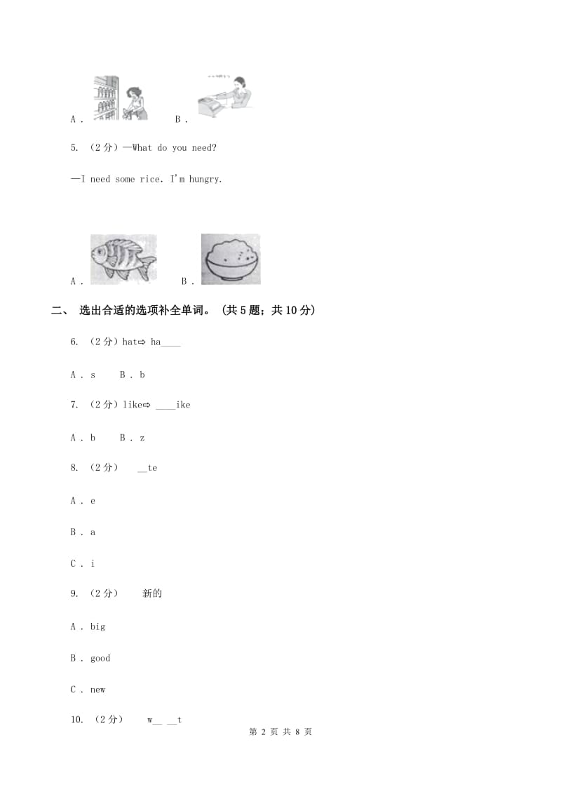 外研版（三年级起点）2019-2020学年小学英语五年级下册Module 3 Unit 1 She had eggs and sausages.课后练习D卷.doc_第2页