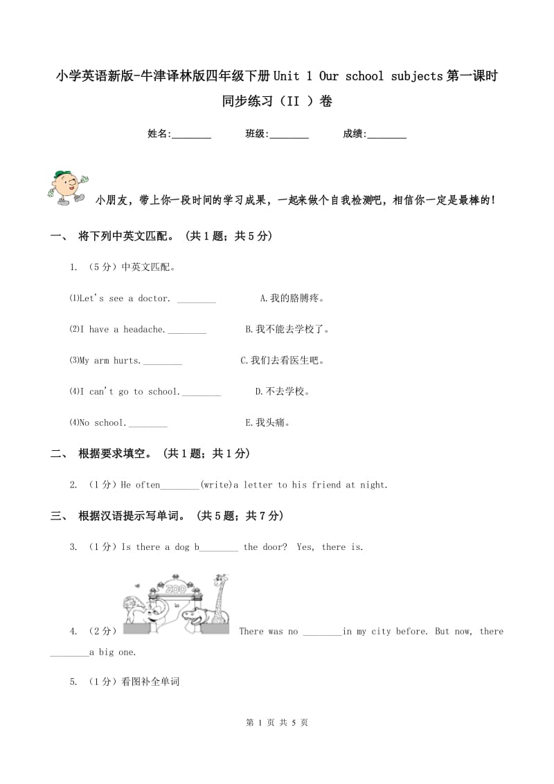 小学英语新版-牛津译林版四年级下册Unit 1 Our school subjects第一课时同步练习（II ）卷.doc_第1页