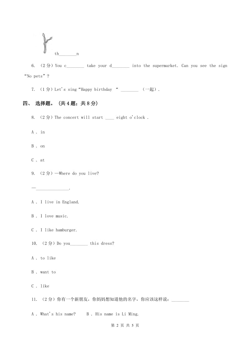 小学英语新版-牛津译林版四年级下册Unit 1 Our school subjects第一课时同步练习（II ）卷.doc_第2页