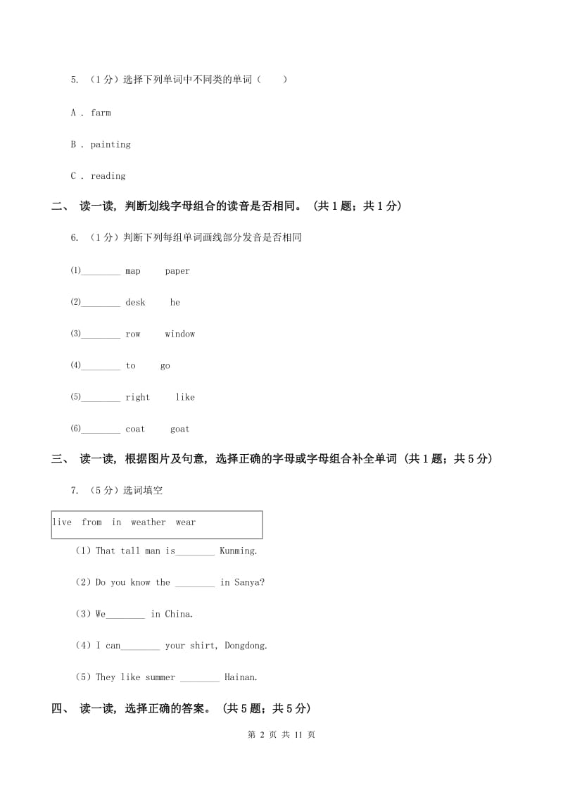 人教精通版2019-2020学年度小学英语五年级上学期期末考试试卷（I）卷.doc_第2页