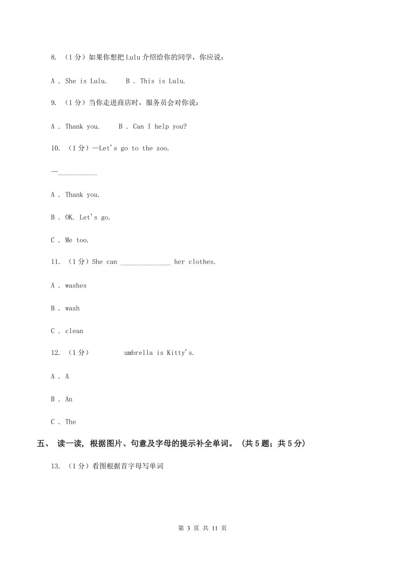 人教精通版2019-2020学年度小学英语五年级上学期期末考试试卷（I）卷.doc_第3页