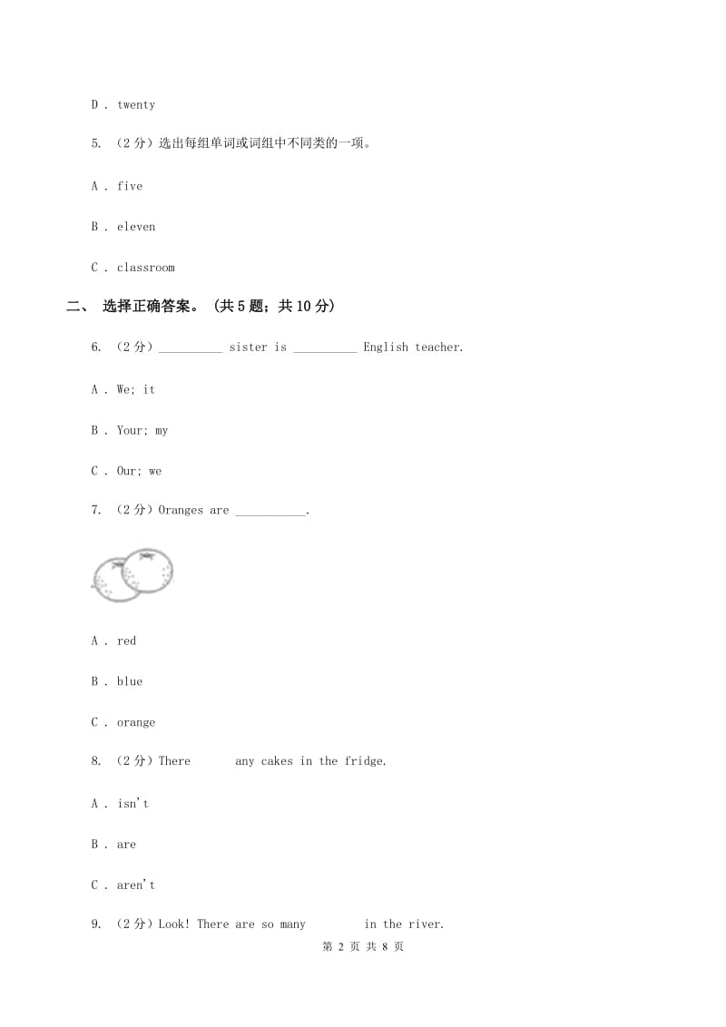 外研版（一起点）小学英语一年级上册Module 7单元测试卷C卷.doc_第2页