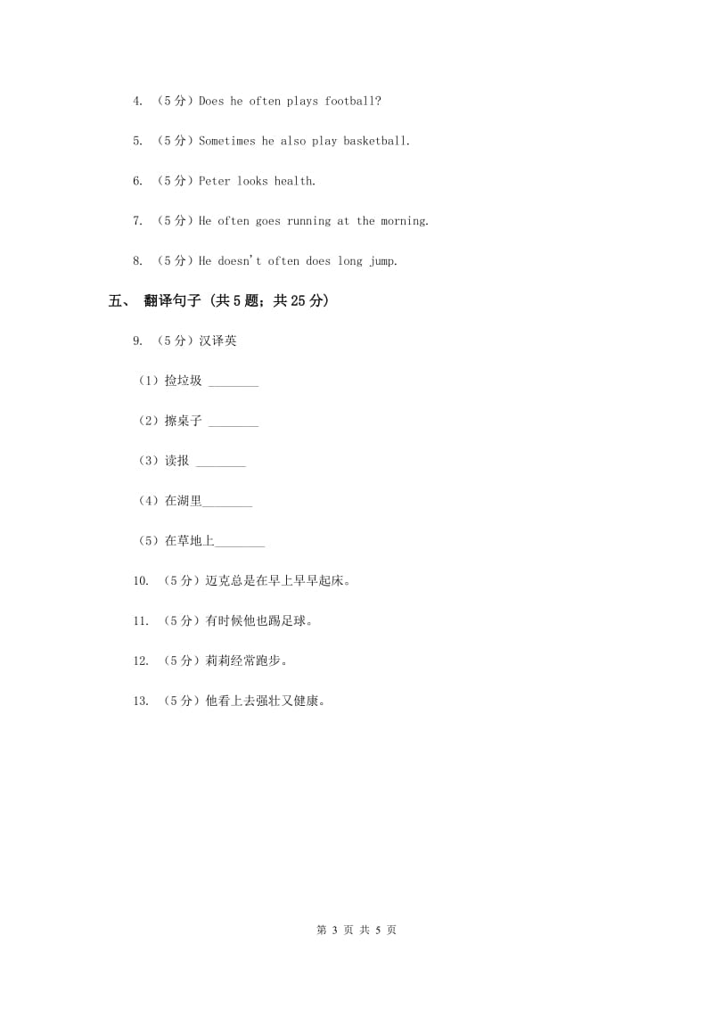 闽教版（三年级起点）小学英语六年级上册Unit 2 Part A同步练习3（II ）卷.doc_第3页