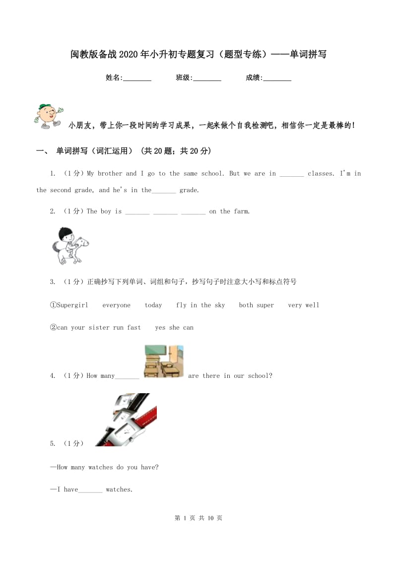 闽教版备战2020年小升初专题复习（题型专练）——单词拼写.doc_第1页