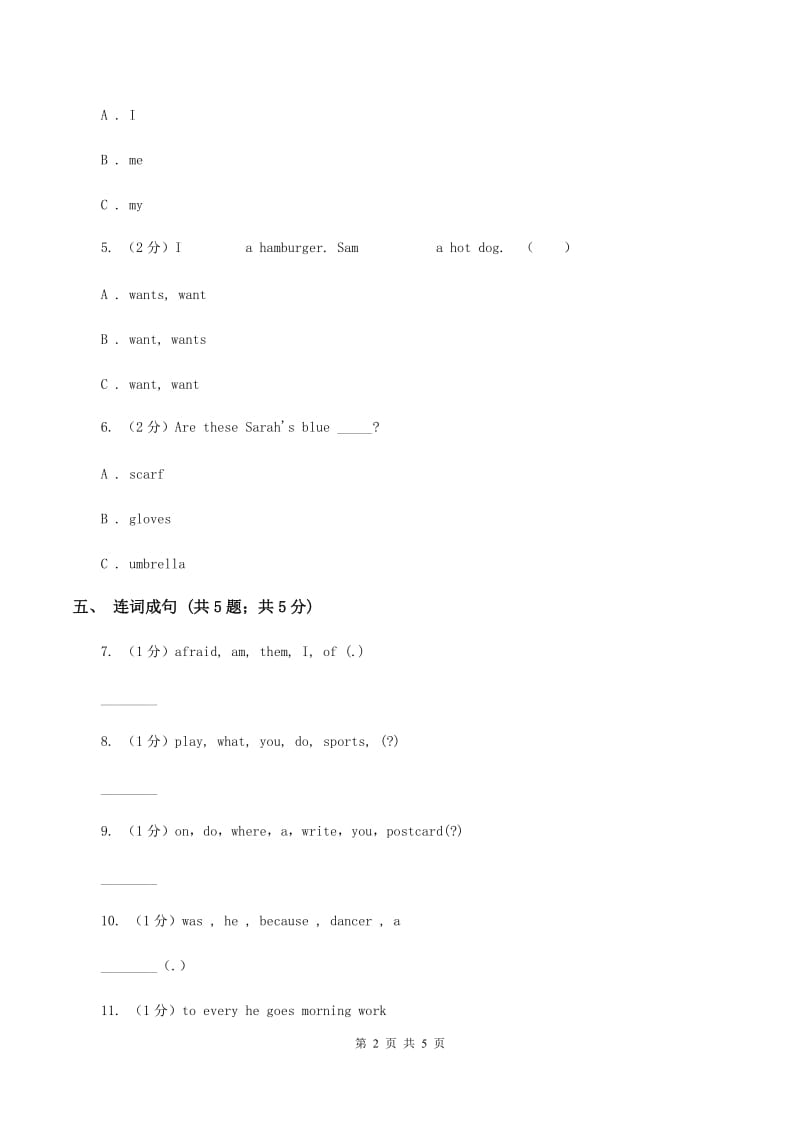 小学英语新版-牛津译林版四年级下册Unit 3 My day 第三课时习题（I）卷.doc_第2页