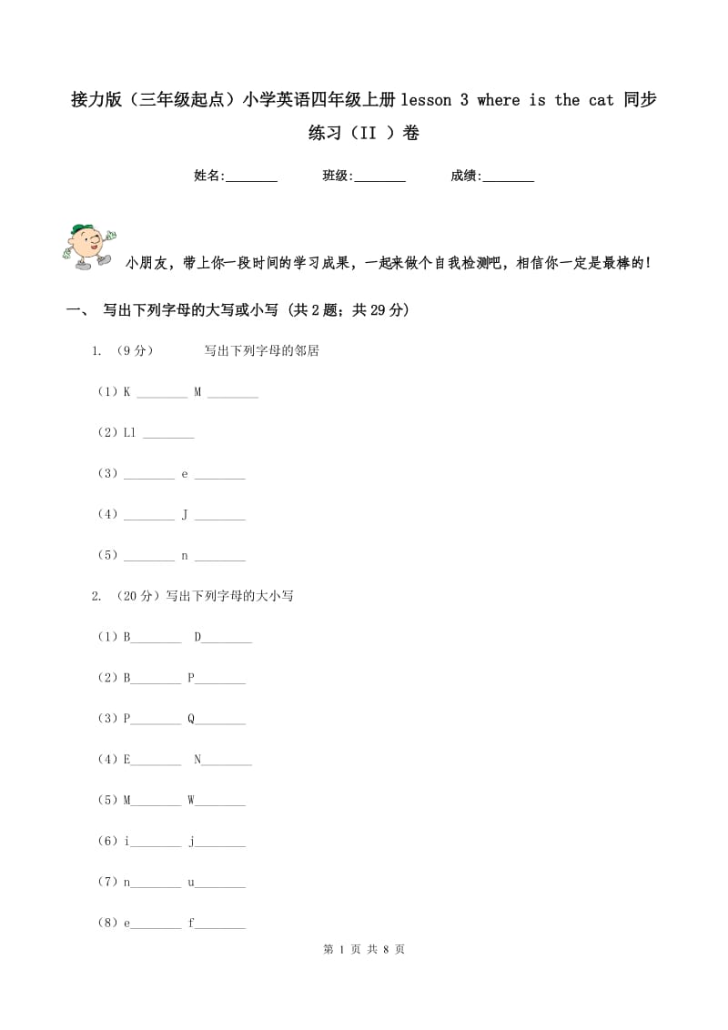 接力版（三年级起点）小学英语四年级上册lesson 3 where is the cat 同步练习（II ）卷.doc_第1页