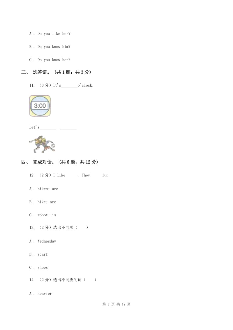 小学人教版（新起点）三年级下Unit 4 My Family单元测试B卷.doc_第3页