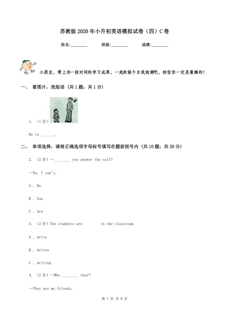 苏教版2020年小升初英语模拟试卷（四）C卷.doc_第1页