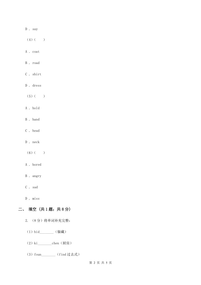 外研版（三年级起点）英语五年级上册Module 10 Unit 1 He was in the kitchen 同步检测D卷.doc_第2页