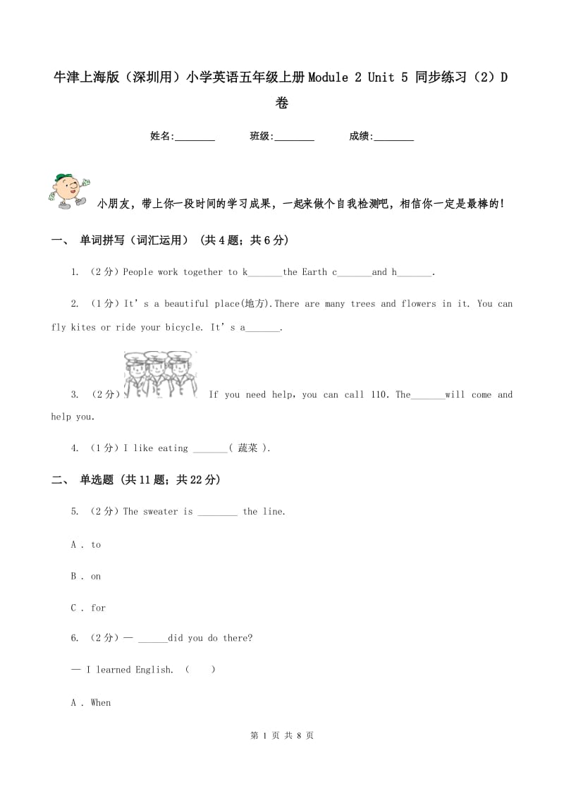 牛津上海版（深圳用）小学英语五年级上册Module 2 Unit 5 同步练习（2）D卷.doc_第1页