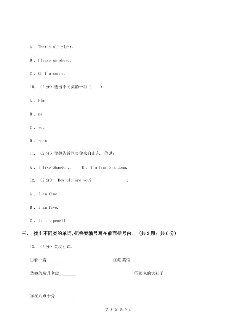 牛津上海版（深圳用）英语一年级下册Module 4 Things we enjoy Unit 10 Activities同步测试（一）D卷.doc_第3页