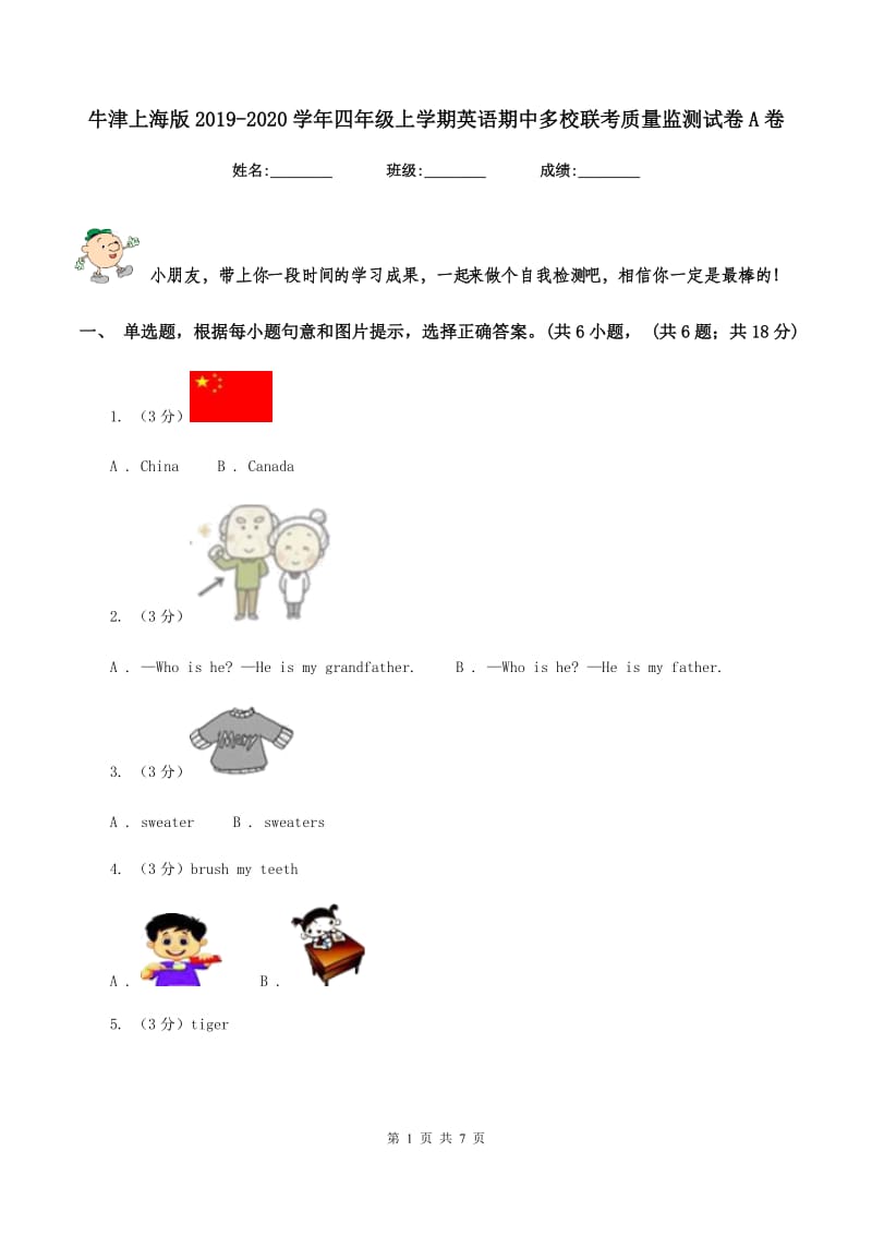 牛津上海版2019-2020学年四年级上学期英语期中多校联考质量监测试卷A卷.doc_第1页