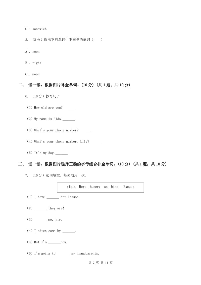 牛津译林版2019-2020学年度四年级下学期英语期中考试试卷（II ）卷.doc_第2页