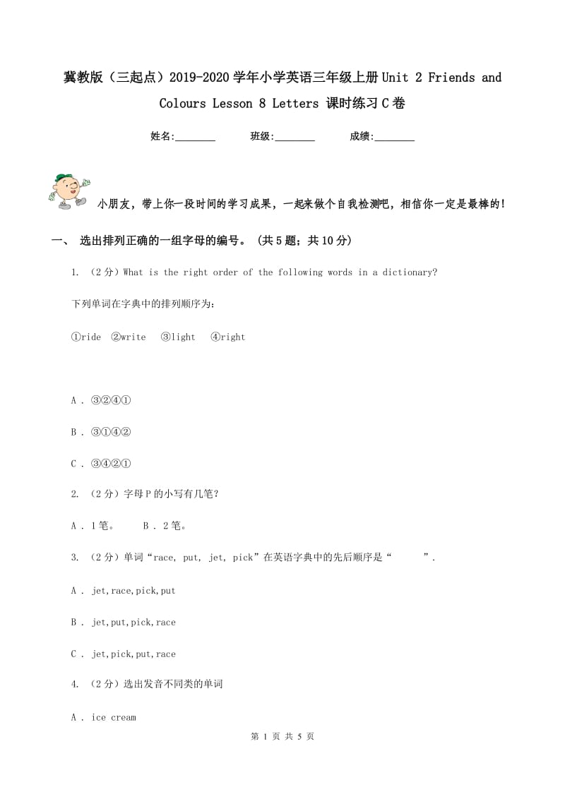 冀教版（三起点）2019-2020学年小学英语三年级上册Unit 2 Friends and Colours Lesson 8 Letters 课时练习C卷.doc_第1页