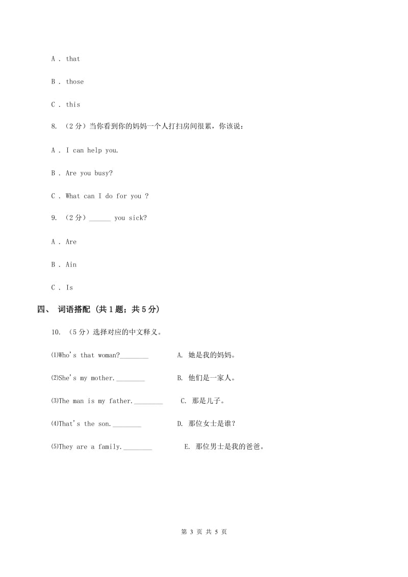 冀教版（三起点）2019-2020学年小学英语三年级上册Unit 2 Friends and Colours Lesson 8 Letters 课时练习C卷.doc_第3页