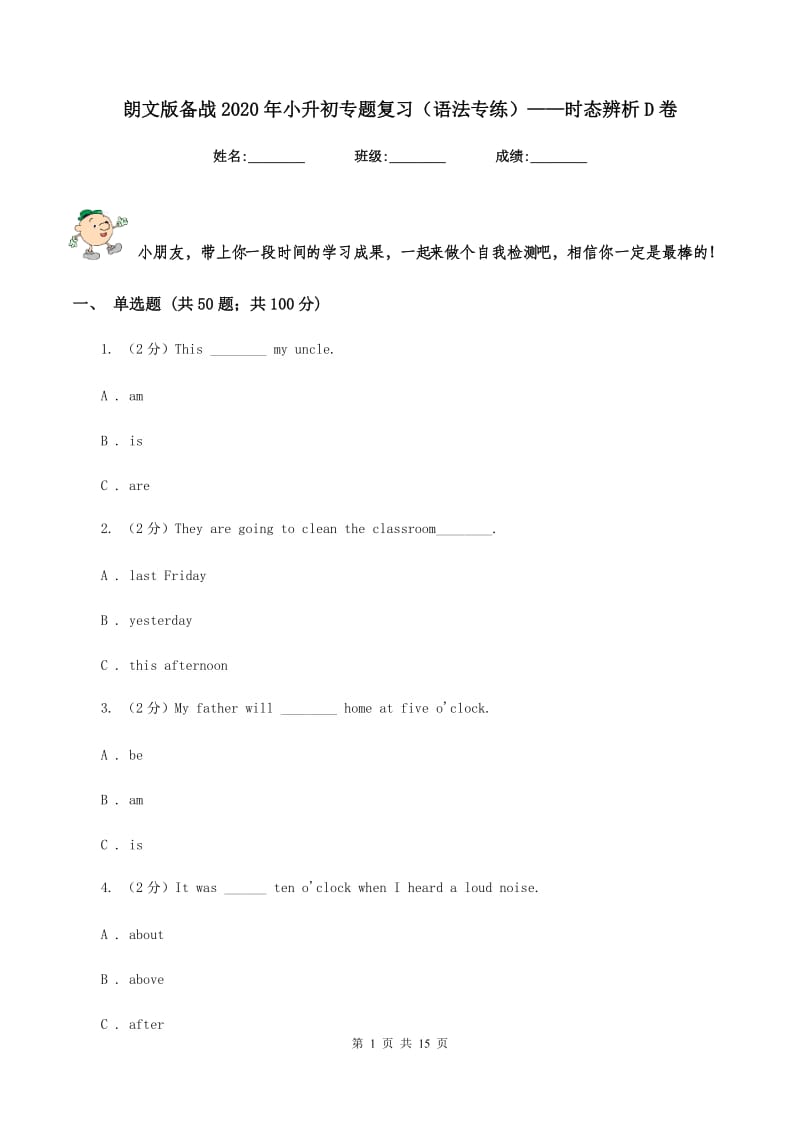 朗文版备战2020年小升初专题复习（语法专练）——时态辨析D卷.doc_第1页