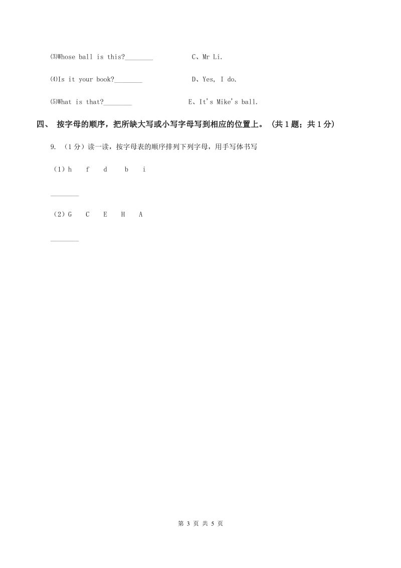 朗文版2019-2020学年小学英语三年级上学期英语期末考试试卷（I）卷.doc_第3页