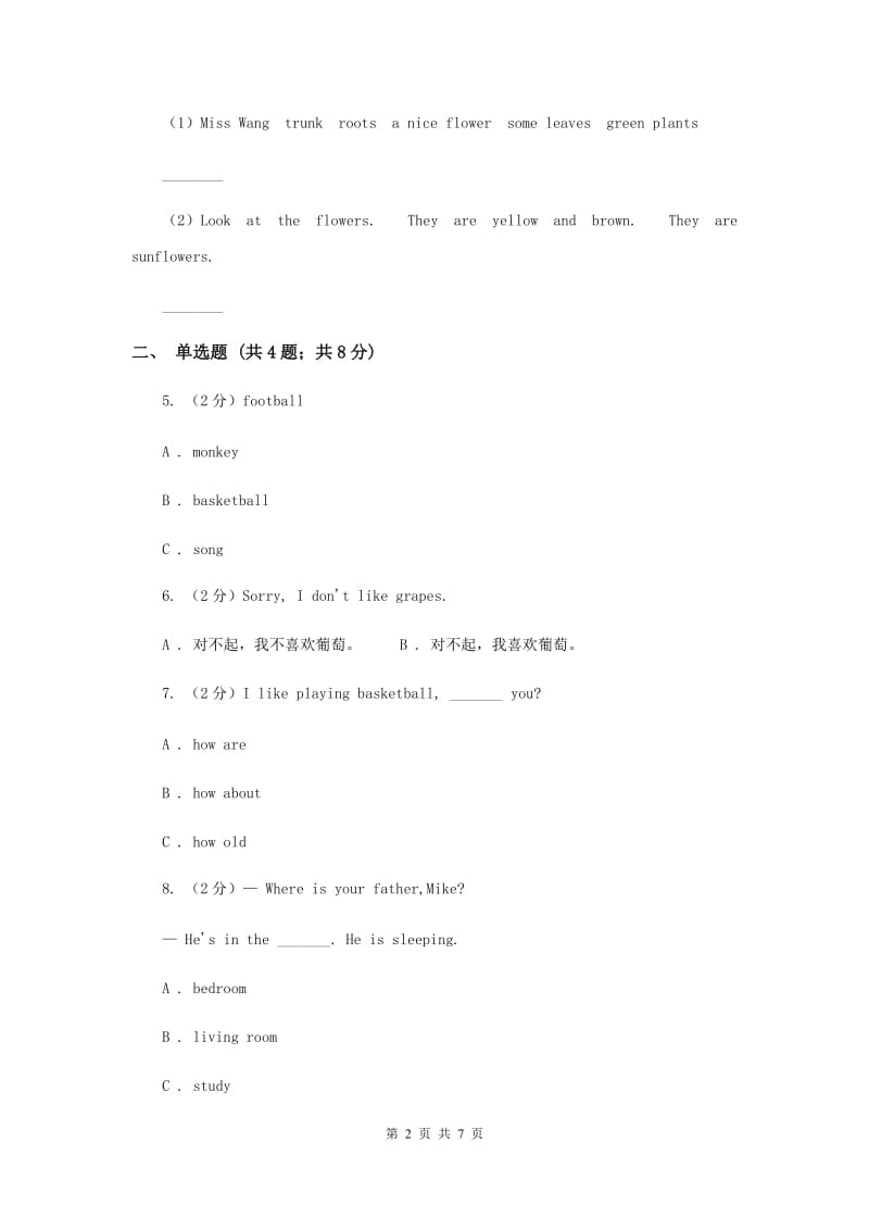 牛津上海版（深圳用）2019-2020学年小学英语三年级下册Moudle 3 Unit 8同步练习A卷.doc_第2页