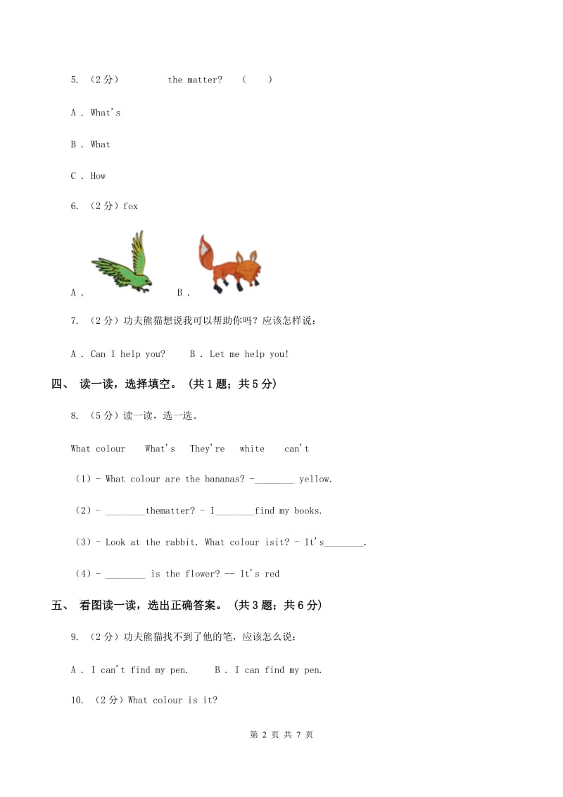 牛津上海版（深圳用）三年级下册 Module 1 Using my five senses. Unit 1 Colours同步练习D卷.doc_第2页