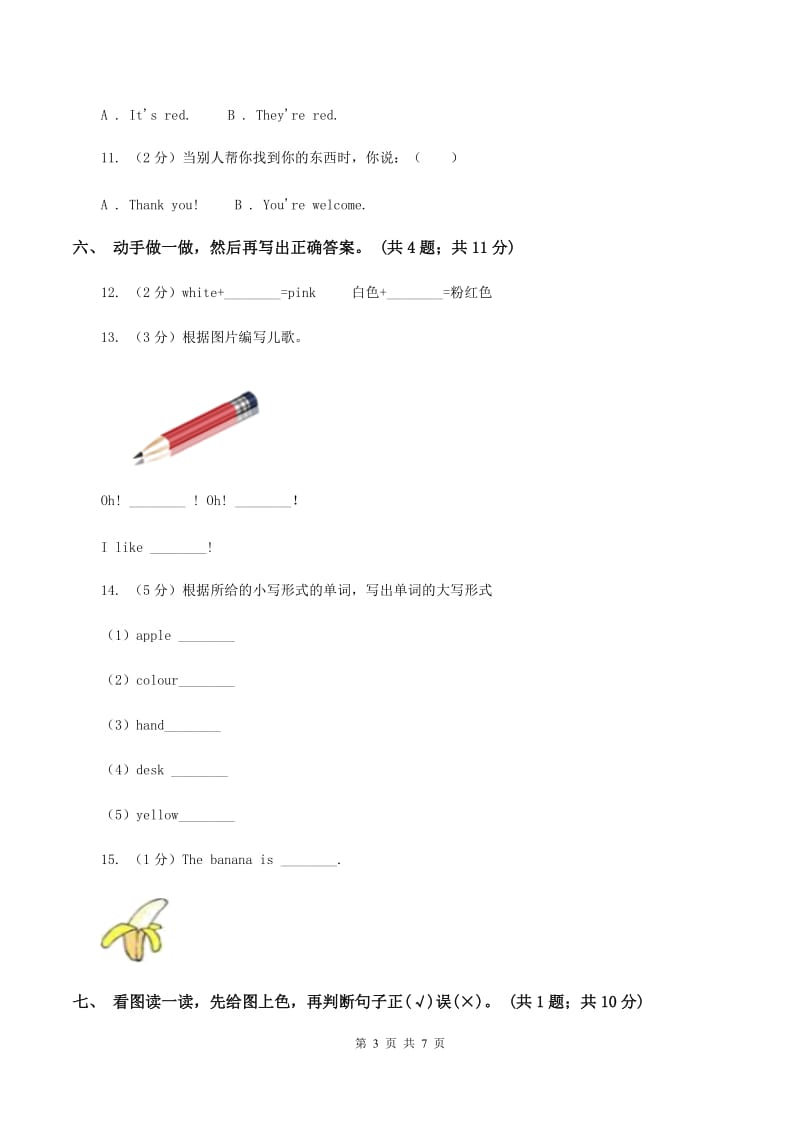 牛津上海版（深圳用）三年级下册 Module 1 Using my five senses. Unit 1 Colours同步练习D卷.doc_第3页